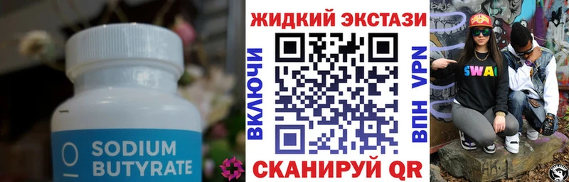 закладка  Новосибирск  Бутират GHB 
